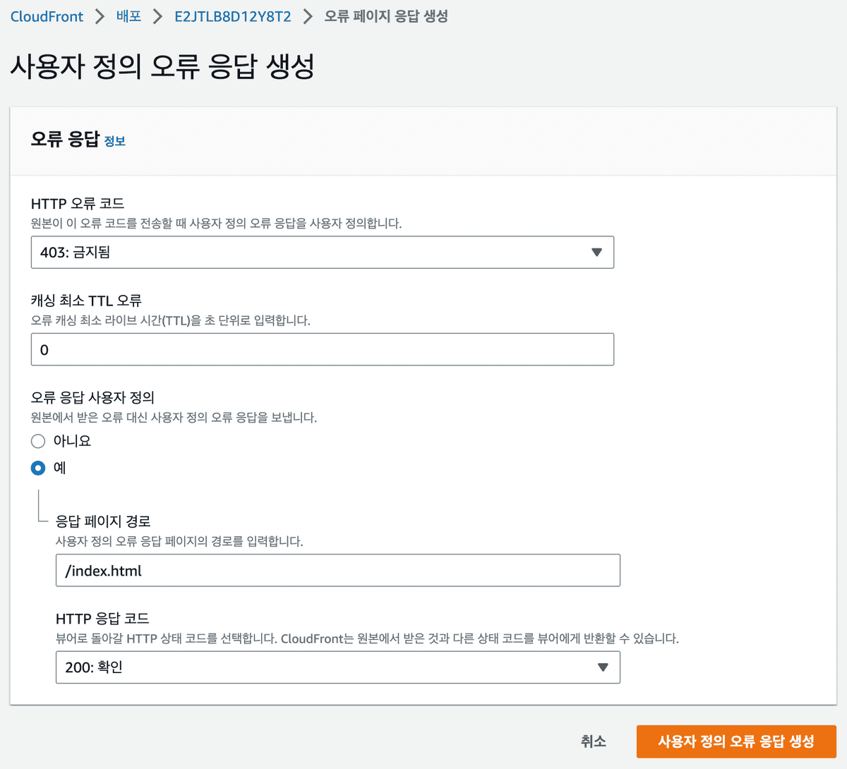 CloudFront fallback 설정