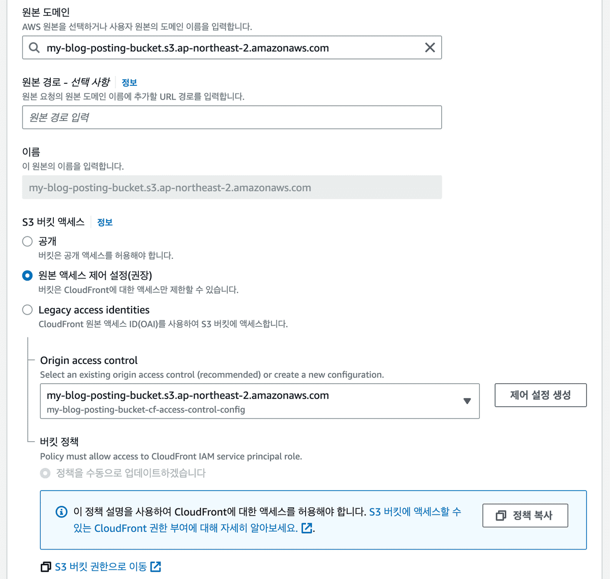 CloudFront 배포 설정